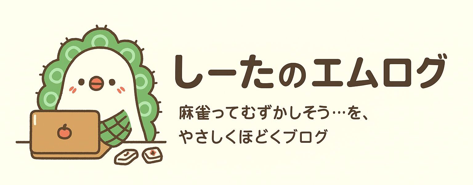 しーたのエムログ